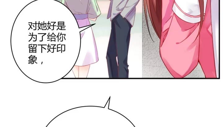 《我的1/4男友》1话 天上掉下四个男朋友 第184页