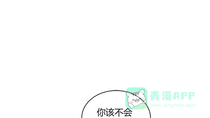 《我的1/4男友》1话 天上掉下四个男朋友 第191页