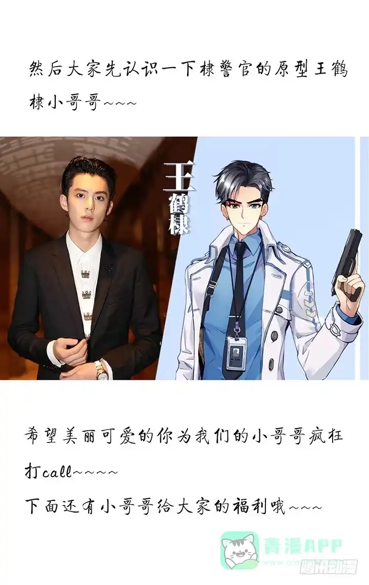《我的1/4男友》1话 天上掉下四个男朋友 第386页