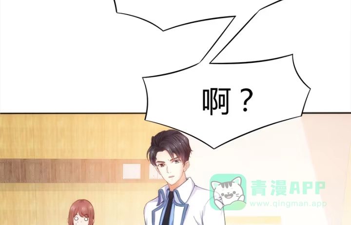 《我的1/4男友》1话 天上掉下四个男朋友 第371页