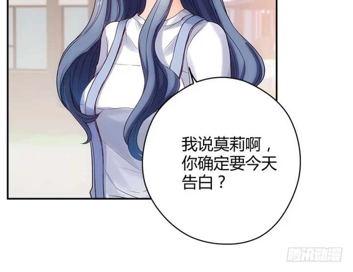 《我的1/4男友》1话 天上掉下四个男朋友 第73页