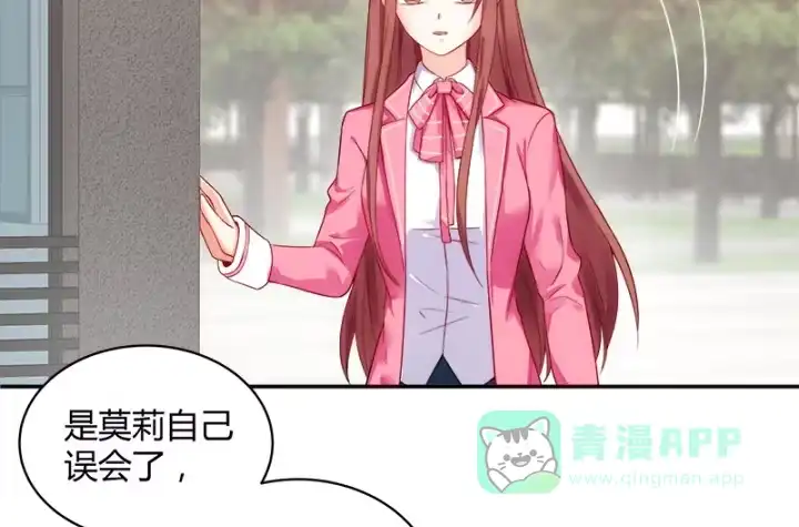 《我的1/4男友》1话 天上掉下四个男朋友 第186页