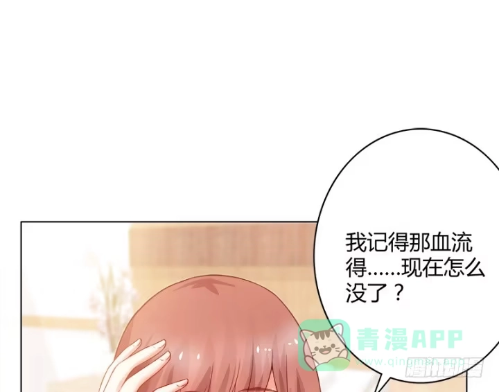 《我的1/4男友》1话 天上掉下四个男朋友 第346页