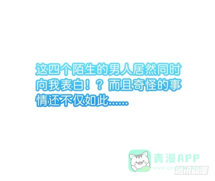 《我的1/4男友》1话 天上掉下四个男朋友 第51页