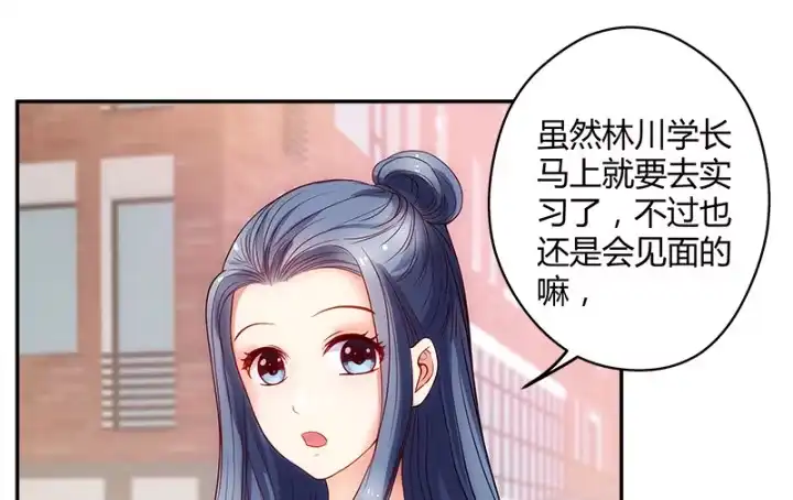 《我的1/4男友》1话 天上掉下四个男朋友 第72页