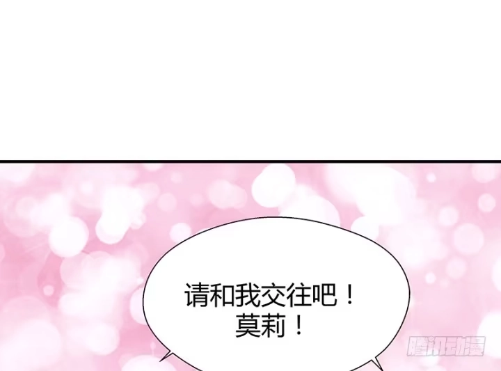 《我的1/4男友》1话 天上掉下四个男朋友 第43页