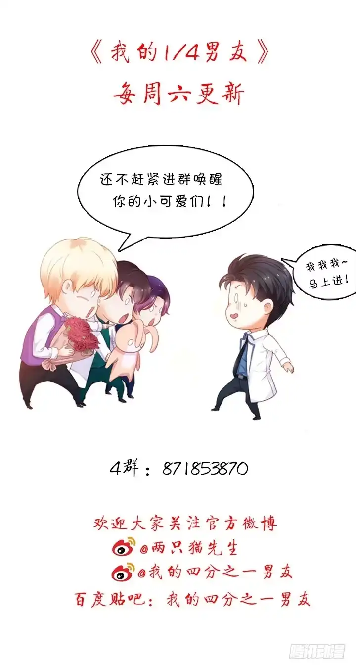 《我的1/4男友》1话 天上掉下四个男朋友 第393页