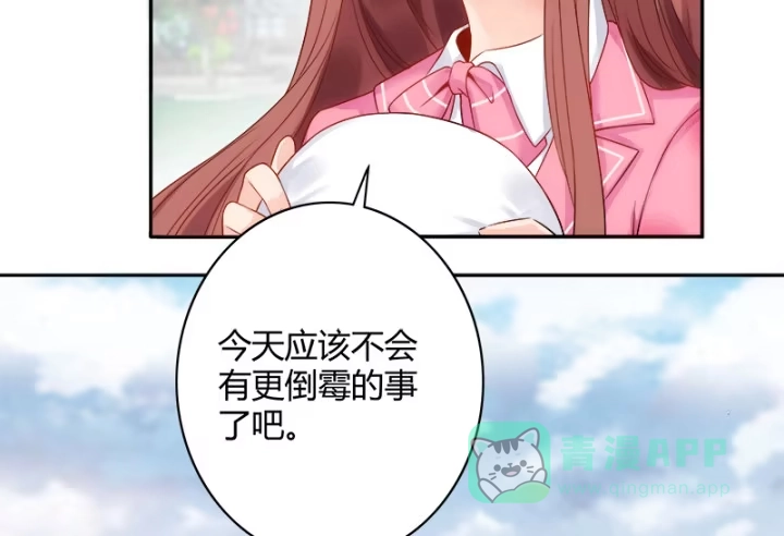 《我的1/4男友》1话 天上掉下四个男朋友 第301页