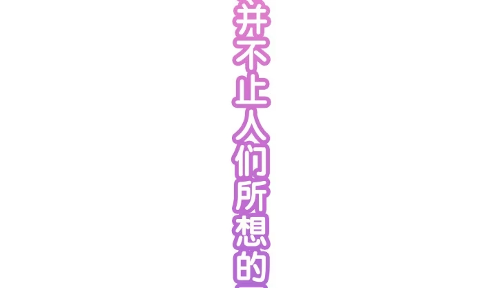《我的1/4男友》1话 天上掉下四个男朋友 第2页