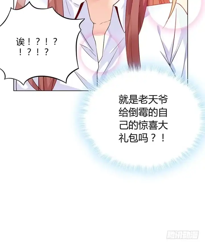 《我的1/4男友》1话 天上掉下四个男朋友 第384页