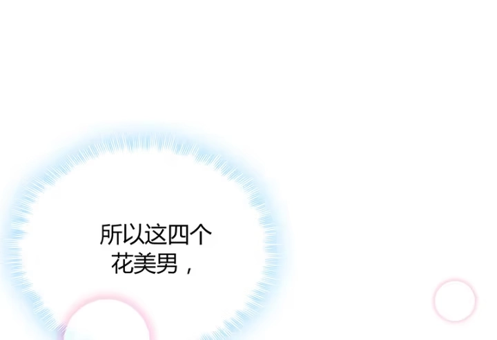 《我的1/4男友》1话 天上掉下四个男朋友 第382页