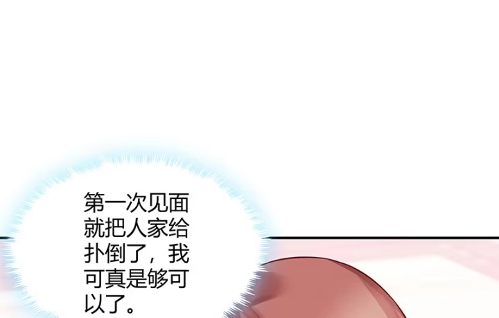 《我的1/4男友》1话 天上掉下四个男朋友 第153页