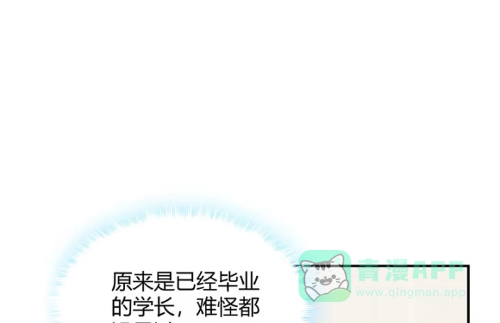 《我的1/4男友》1话 天上掉下四个男朋友 第151页