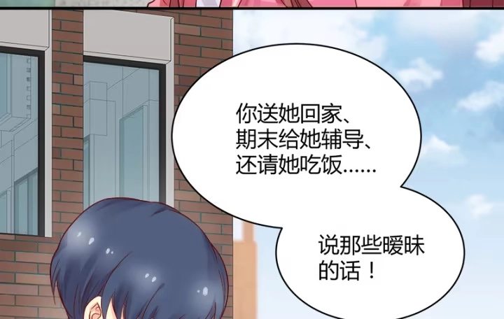 《我的1/4男友》1话 天上掉下四个男朋友 第177页