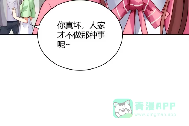 《我的1/4男友》1话 天上掉下四个男朋友 第196页