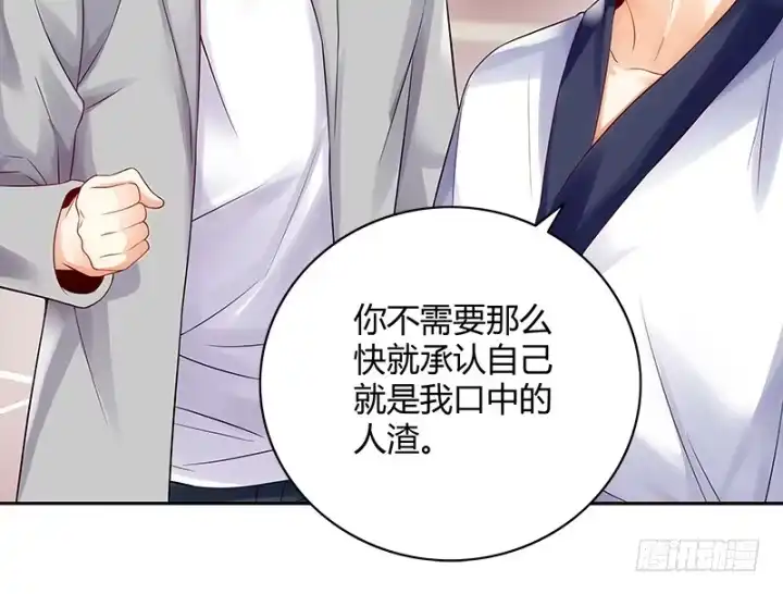 《我的1/4男友》1话 天上掉下四个男朋友 第254页