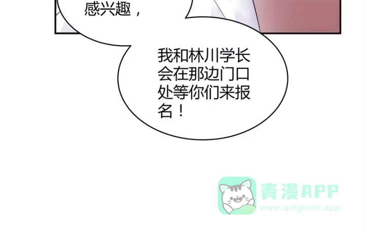《我的1/4男友》1话 天上掉下四个男朋友 第161页