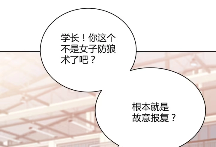 《我的1/4男友》1话 天上掉下四个男朋友 第252页