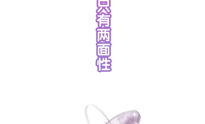 《我的1/4男友》1话 天上掉下四个男朋友 第3页