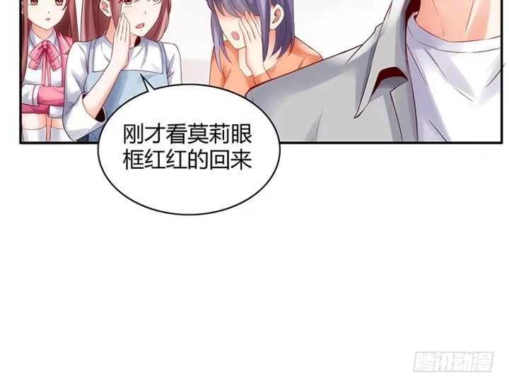 《我的1/4男友》1话 天上掉下四个男朋友 第259页