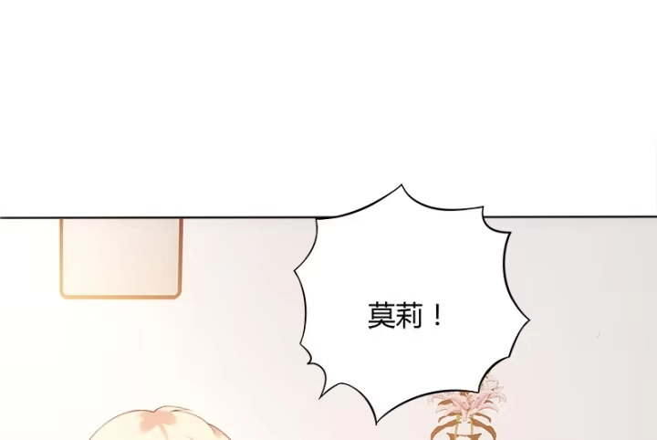 《我的1/4男友》1话 天上掉下四个男朋友 第373页
