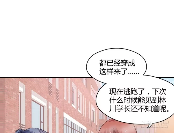 《我的1/4男友》1话 天上掉下四个男朋友 第74页