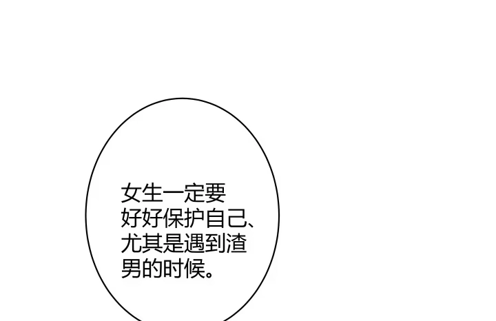 《我的1/4男友》1话 天上掉下四个男朋友 第228页