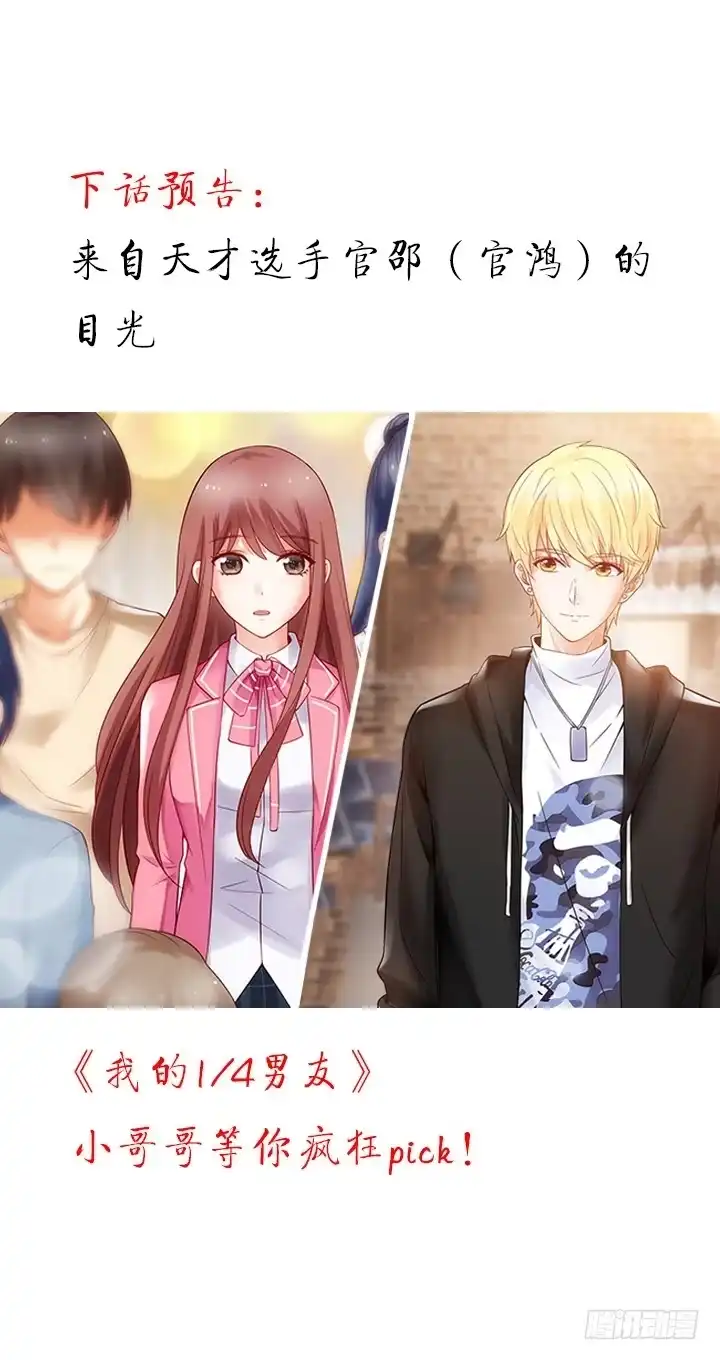 《我的1/4男友》1话 天上掉下四个男朋友 第385页