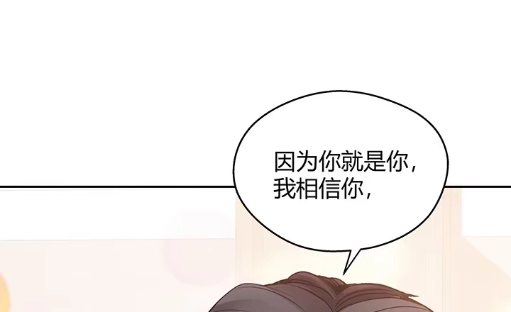 《我的1/4男友》10话 无条件的相信你 第235页