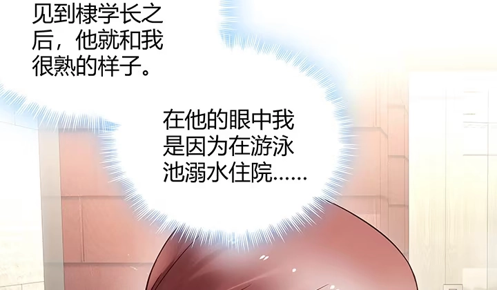 《我的1/4男友》10话 无条件的相信你 第132页