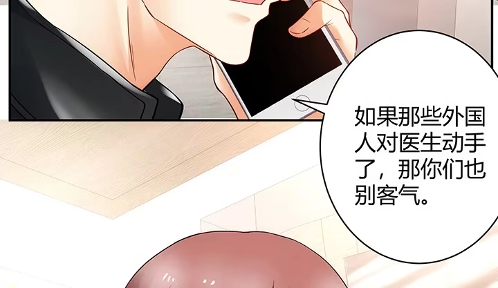《我的1/4男友》10话 无条件的相信你 第85页
