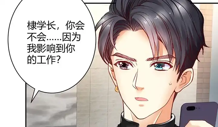 《我的1/4男友》10话 无条件的相信你 第89页