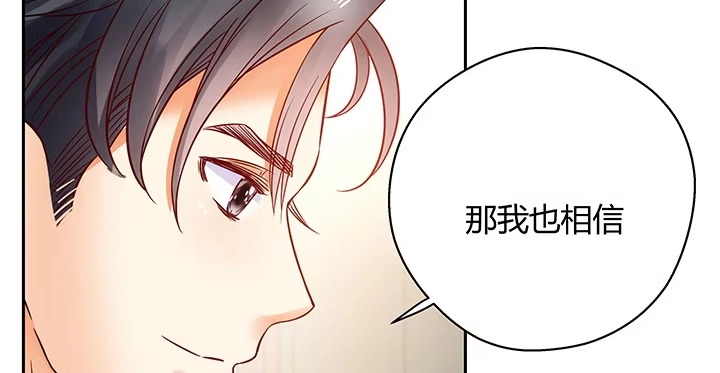 《我的1/4男友》10话 无条件的相信你 第223页