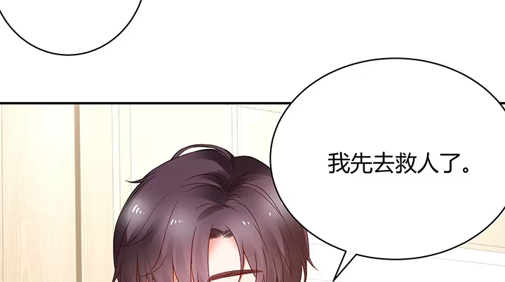 《我的1/4男友》10话 无条件的相信你 第174页