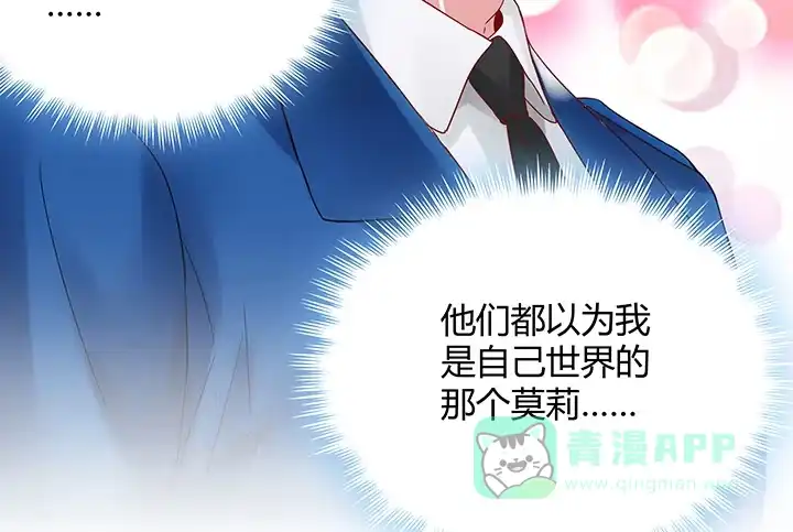 《我的1/4男友》10话 无条件的相信你 第201页