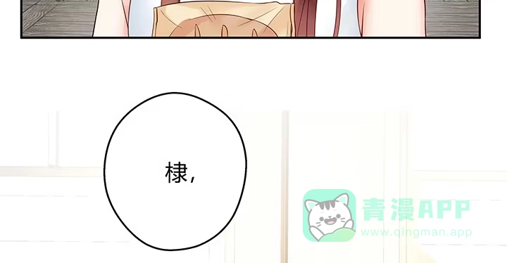 《我的1/4男友》10话 无条件的相信你 第211页