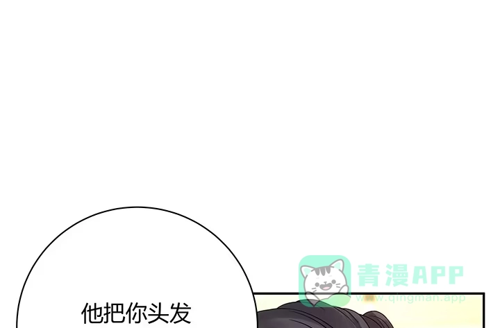 《我的1/4男友》10话 无条件的相信你 第186页