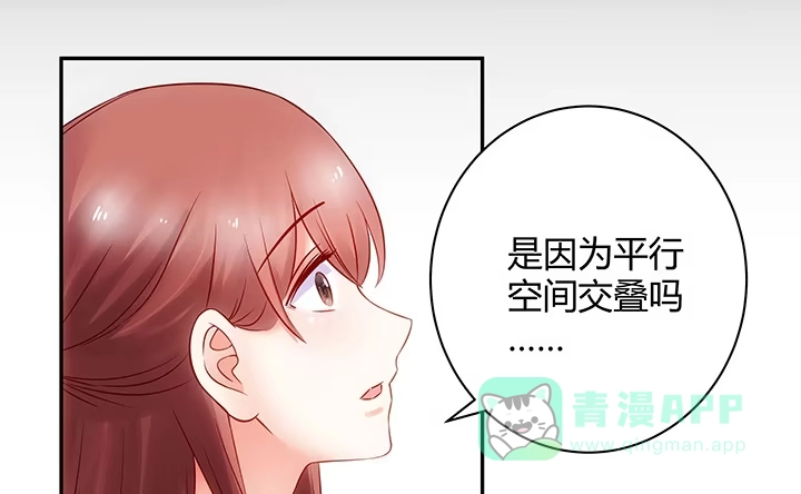《我的1/4男友》10话 无条件的相信你 第116页