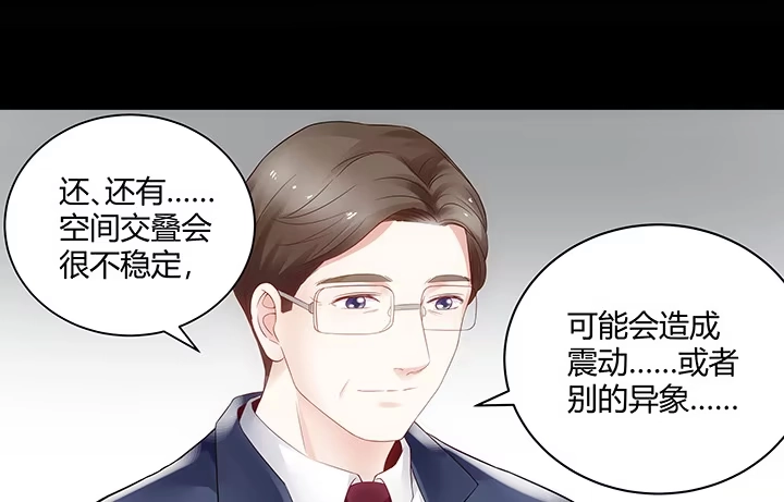 《我的1/4男友》10话 无条件的相信你 第114页