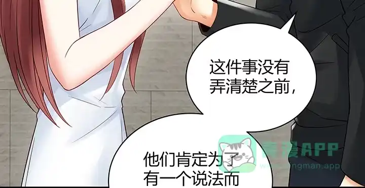 《我的1/4男友》10话 无条件的相信你 第96页