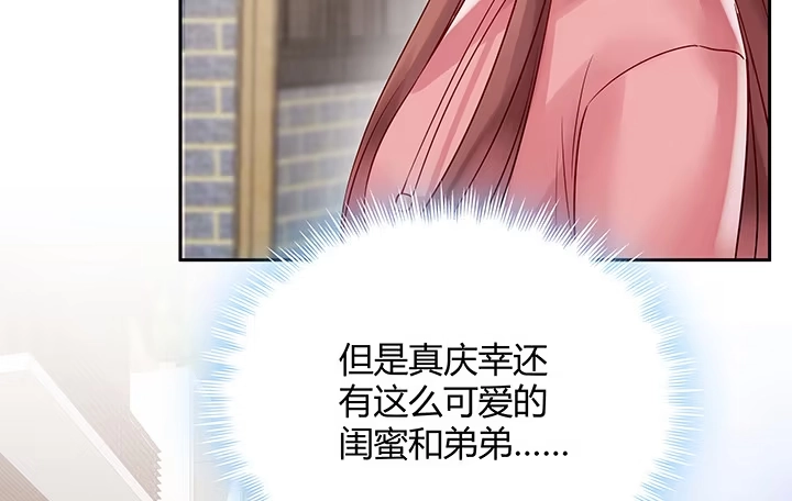《我的1/4男友》10话 无条件的相信你 第279页