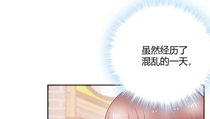 《我的1/4男友》10话 无条件的相信你 第277页