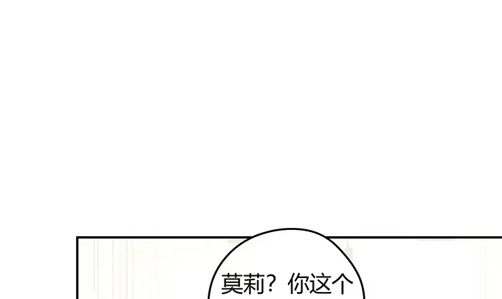 《我的1/4男友》10话 无条件的相信你 第155页