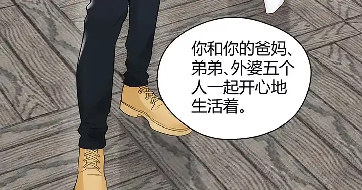 《我的1/4男友》10话 无条件的相信你 第228页