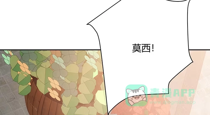 《我的1/4男友》10话 无条件的相信你 第296页