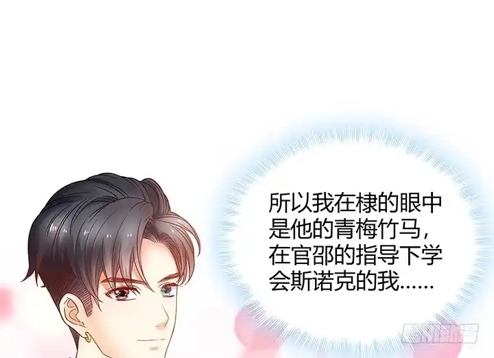 《我的1/4男友》10话 无条件的相信你 第197页