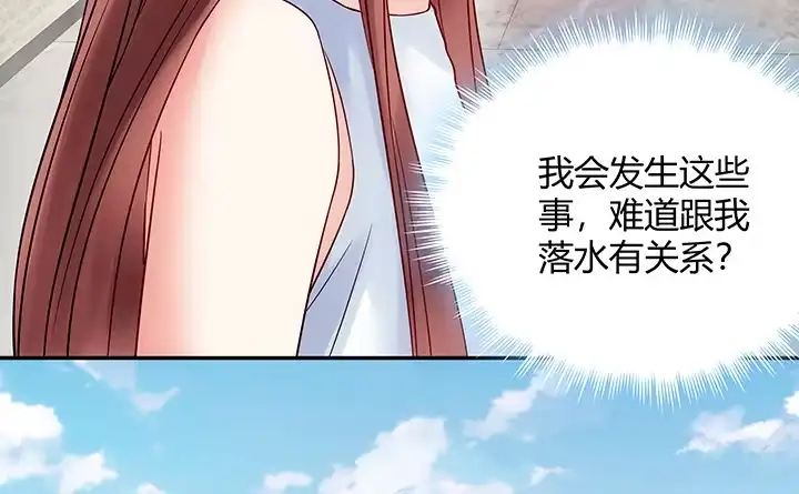 《我的1/4男友》10话 无条件的相信你 第134页