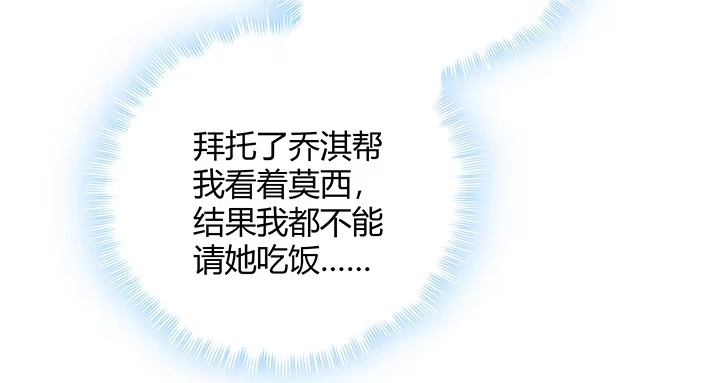 《我的1/4男友》10话 无条件的相信你 第254页