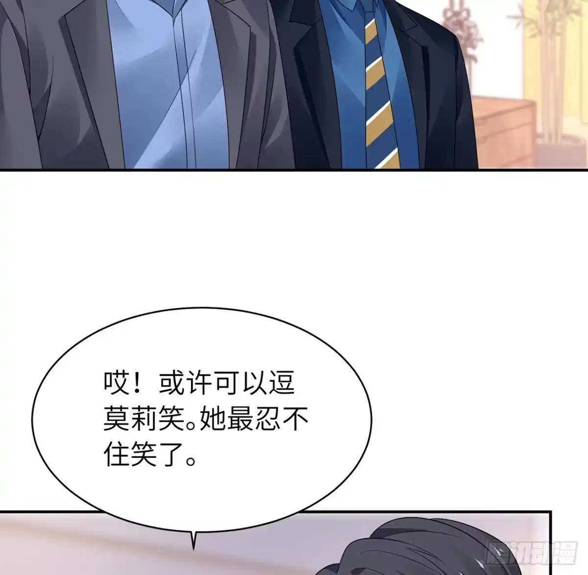 《我的1/4男友》96话 棣的愧疚 第24页