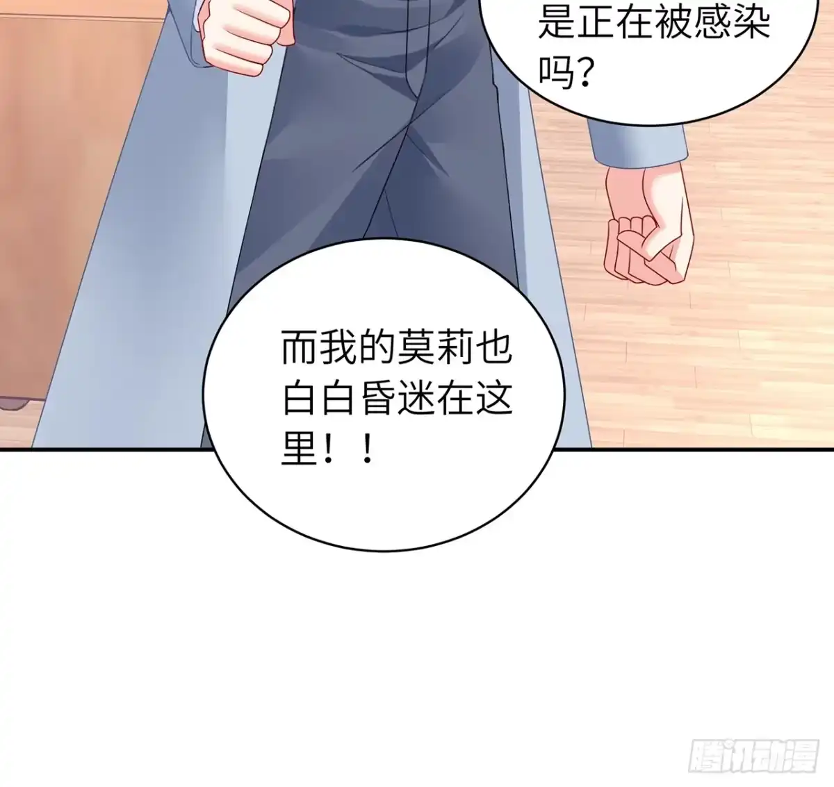 《我的1/4男友》96话 棣的愧疚 第104页